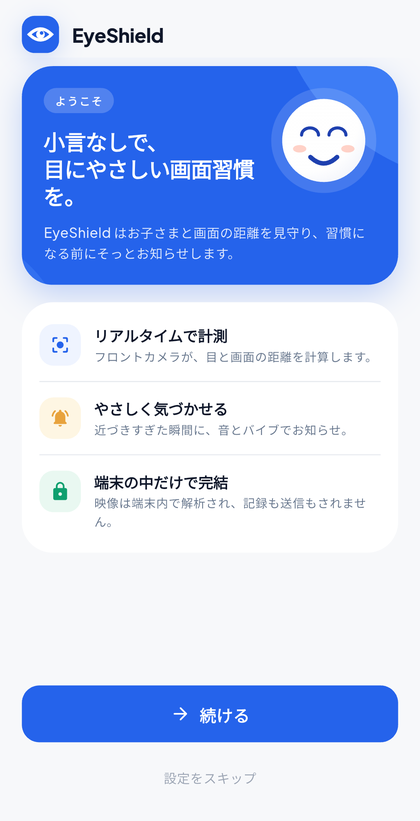 初期設定