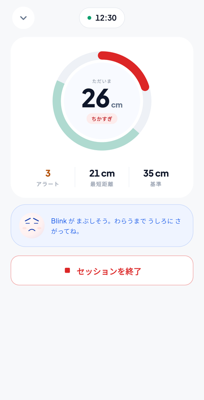 計測中の画面