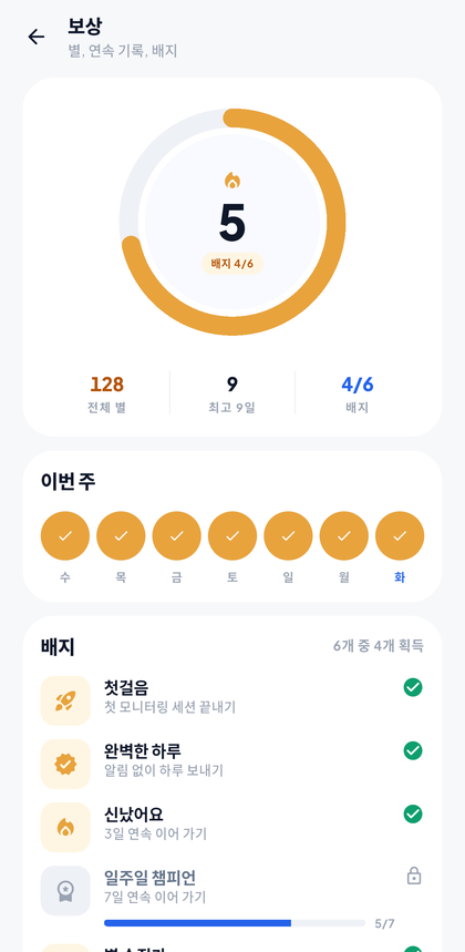 별과 배지
