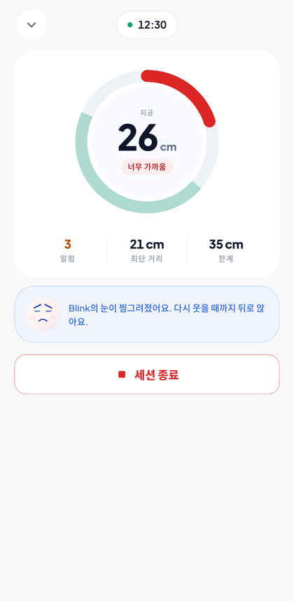 측정 중 화면